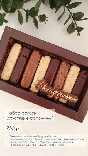 Подарки из бельгийского шоколада