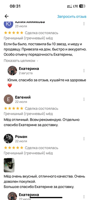 Гречишный мёд