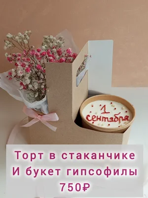 Сладкие подарки на 1 сентября