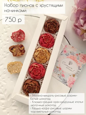 Наборы конфет, букеты и трюфели из бельгийского шоколада