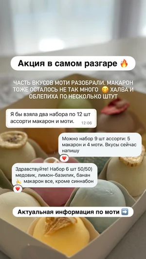 Пирожные моти