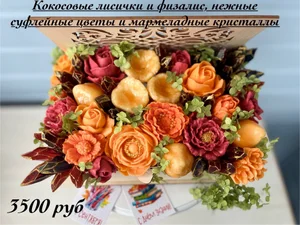 Съедобный букет