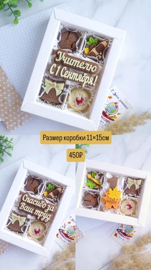 Шоколадные наборы