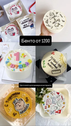 Бенто