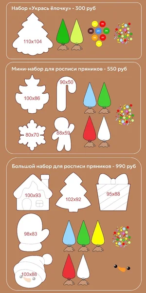Наборы для росписи пряников