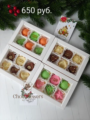 Новогодние шоколадные наборы