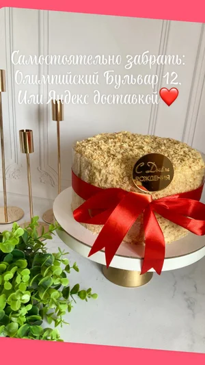 Тортик Наполеончик