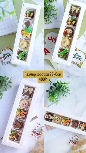 Шоколадные наборы