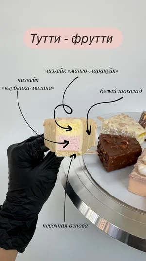 Ассорти из 3 штук