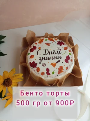 Сладкие подарки на 1 сентября