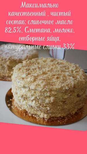 Тортик Наполеончик