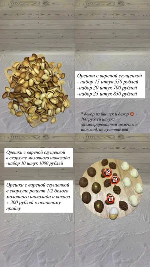 Орешки с вареной сгущенкой