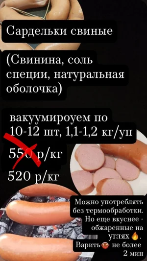 Продукция из мяса