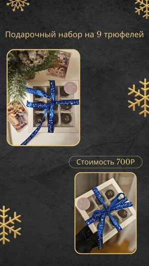 Трюфели