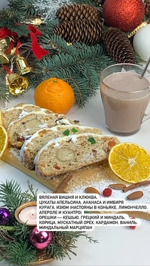 Штоллены новогодние
