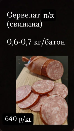 Продукция из мяса
