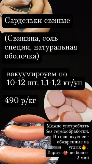 Сардельки