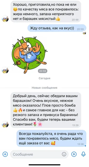 Половина барашка перед-зад