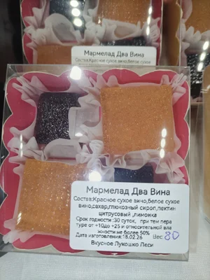 Пастила