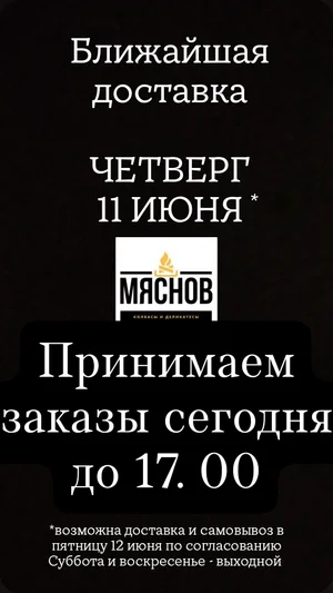 Продукция из мяса
