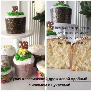 КУЛИЧ КЛАССИЧЕСКИЙ дрожжевой сдобный с изюмом