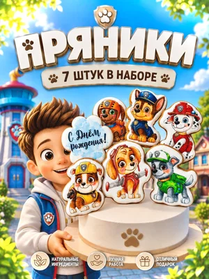 Пряники с печатью