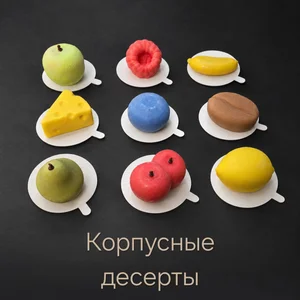 Корпусные десерты