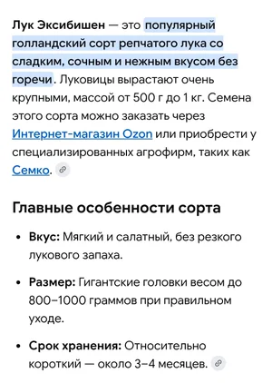 Лук эксибишен сладкий салатный