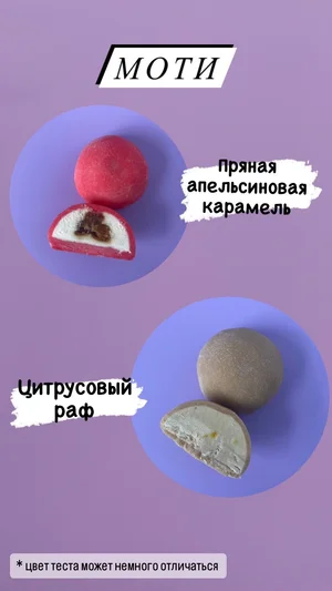 Моти