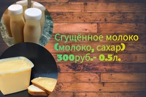 Молочные продукты