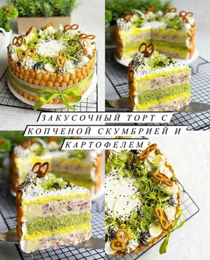 Полный курс «Закусочные торты»