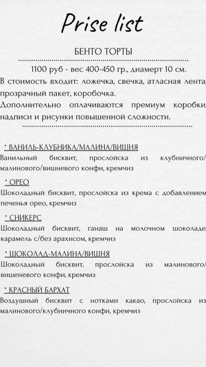 Бенто-торт