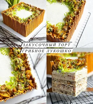 Полный курс «Закусочные торты»
