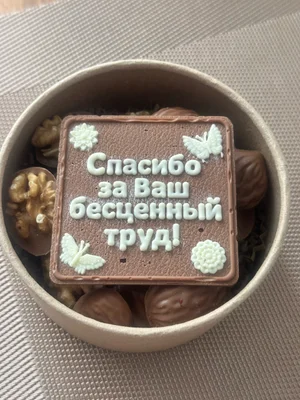 Плитка из бельгийского шоколада