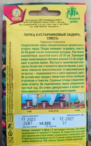 Острый перец