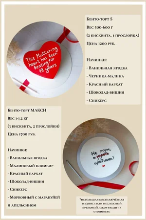 Бенто