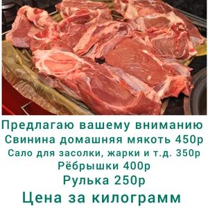 Домашняя свинина