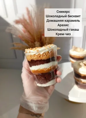 Трайфлы