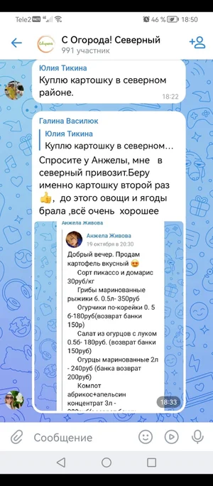Картофель