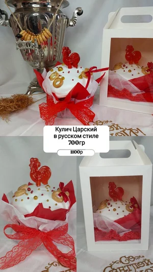 Куличи Царские