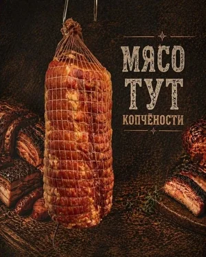 Домашние колбасы