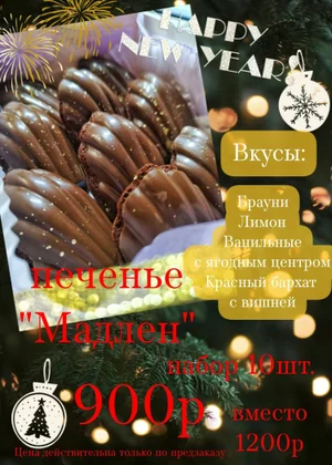 Десерты
