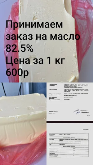 Масло сливочное 82.5%