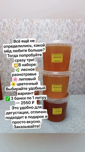Мёд липовый