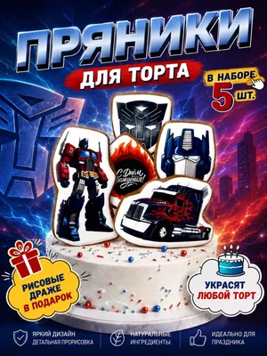 Пряники с печатью
