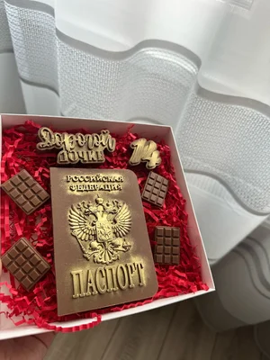 Набор из бельгийского шоколада «Паспорт»