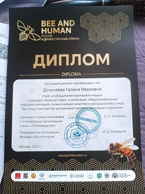 Майский мед