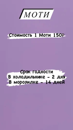 Моти