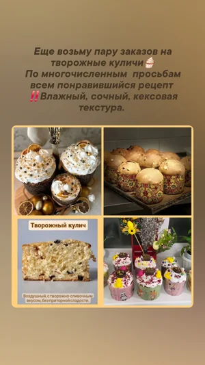 Творожные дрожжевые куличи