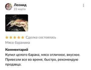Баранина (целый)